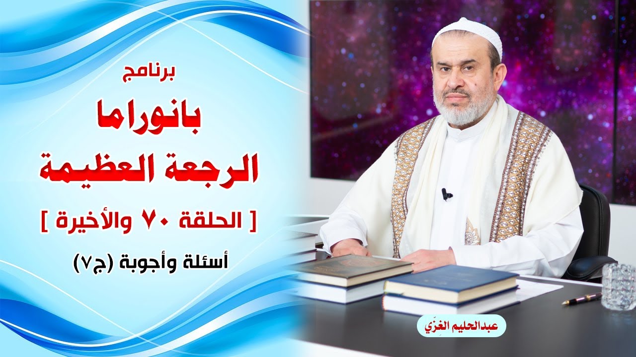 الشيخ عبد الحليم الغزِّي